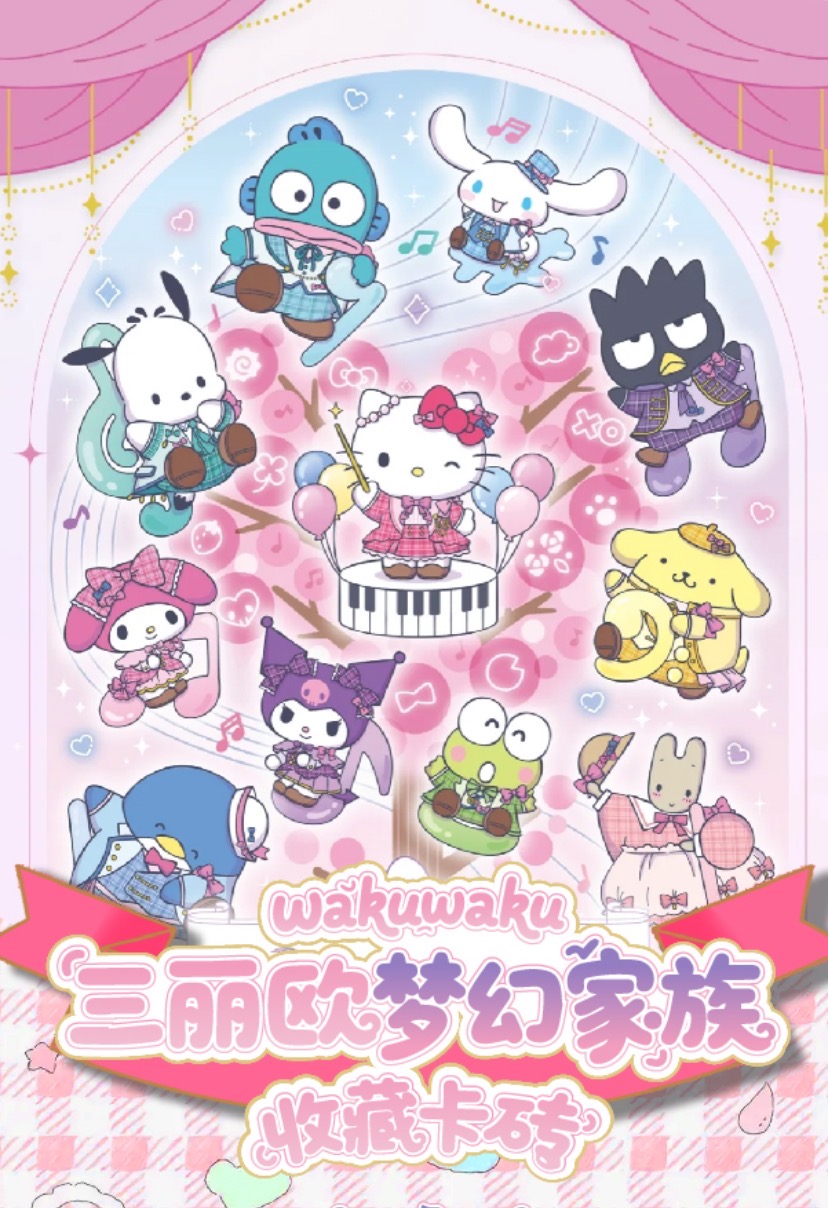 X【吃吃】wakuwaku三丽鸥收藏卡砖  默认代拆