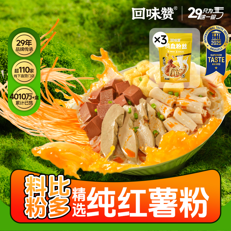 回味赞原味鸭血粉丝汤199g*3袋装经典味金陵老鸭粉汤