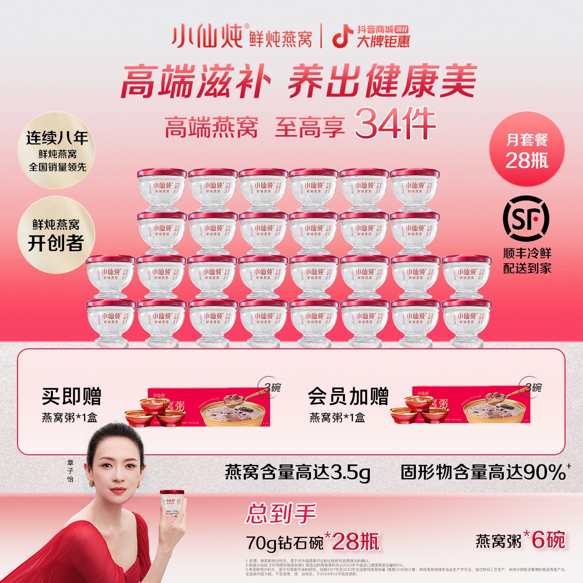【孕期首选】70g*28瓶月套餐小仙炖鲜炖燕窝孕妇新鲜滋补营养养气血