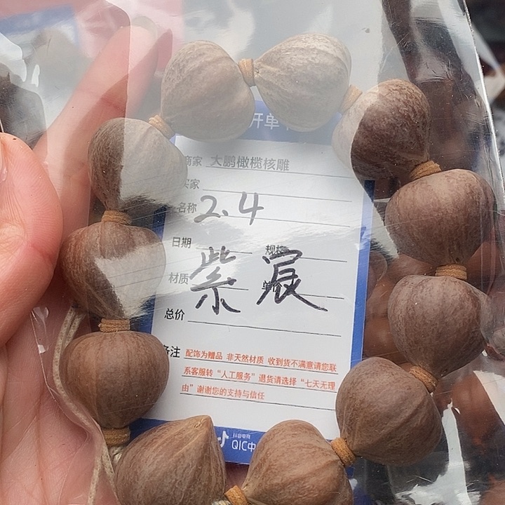 手串/手链橄榄核雾****聚