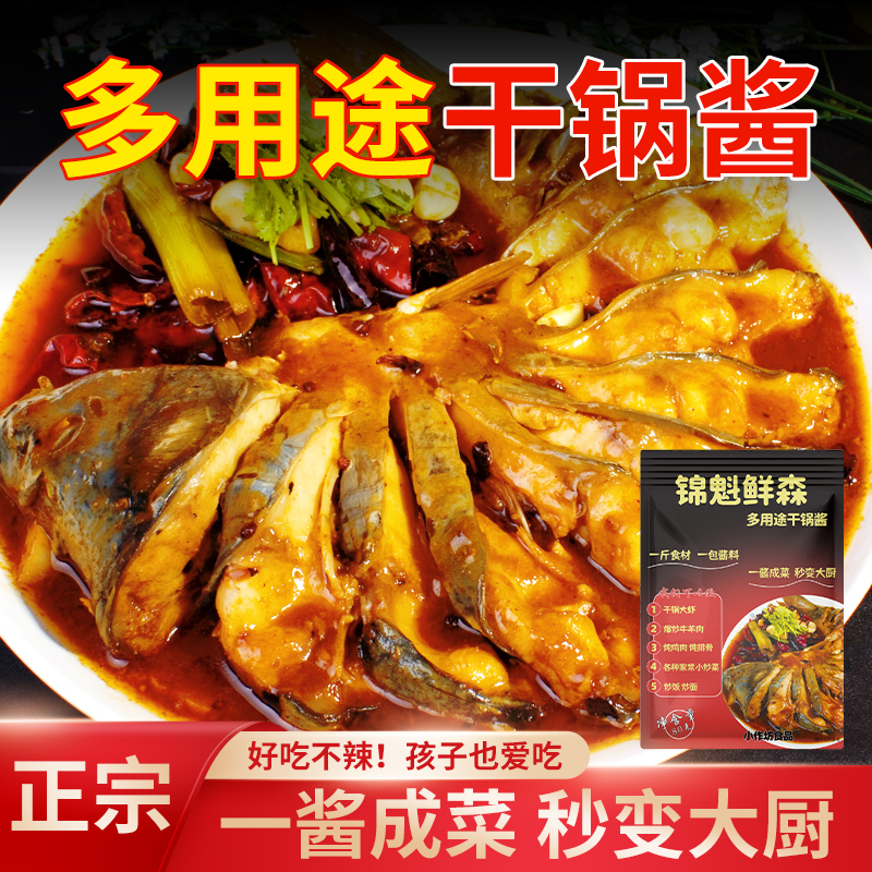 【徐浪专属】多用途干锅酱
