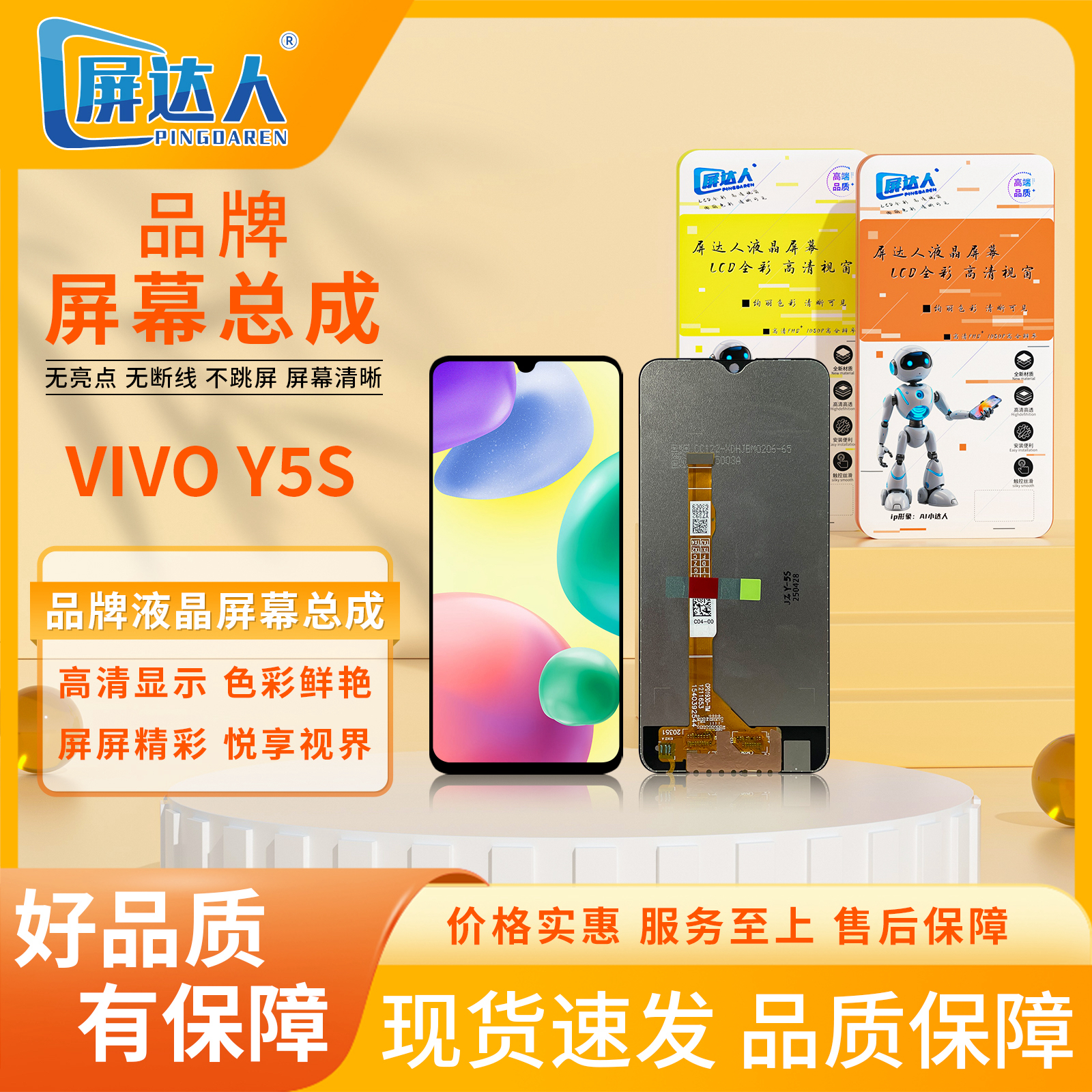 适用于vi-y5s/z51/u3/y19手机屏幕总成（屏达人品牌液晶）