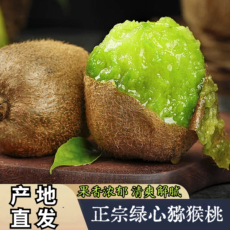 【应季甄选/绿心猕猴桃 】当季新鲜孕妇水果酸甜多汁产地直供放软