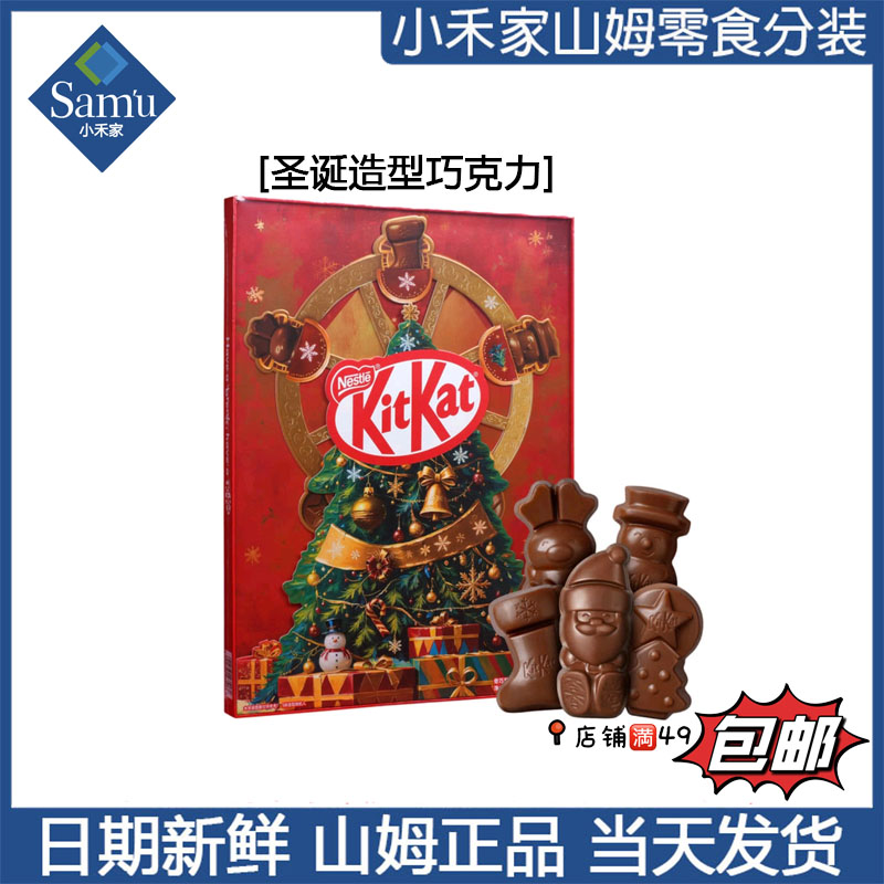 【山姆零食代购】圣诞造型巧克力制品 11月新品 加购满49包邮