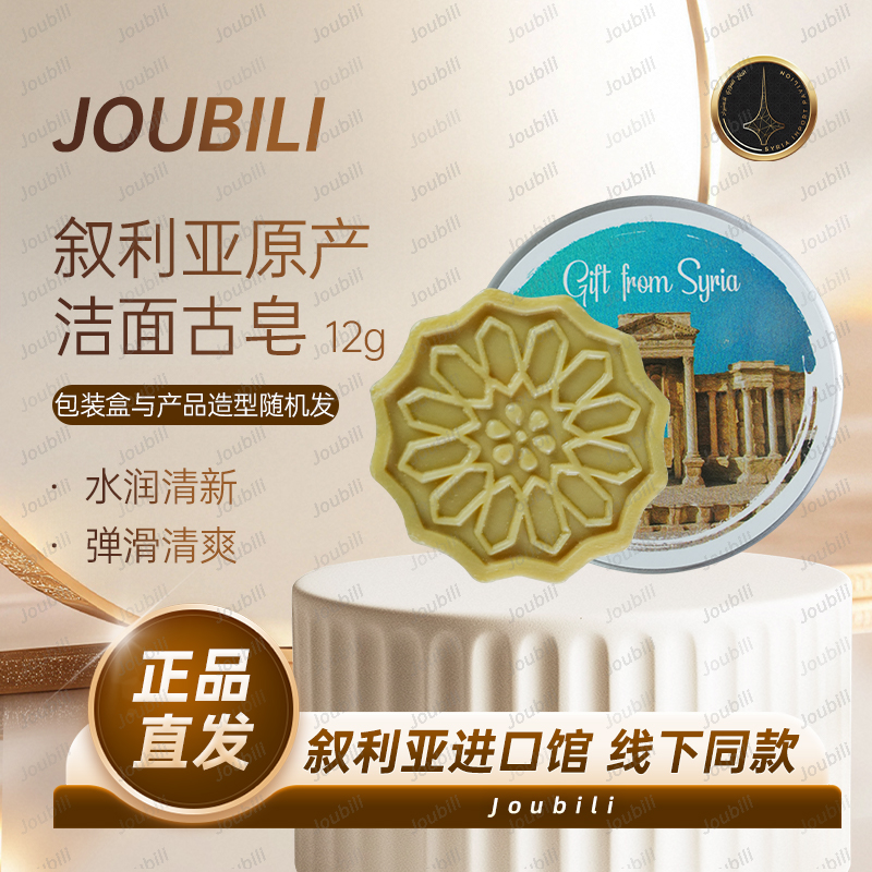 【新人福利】叙利亚国家馆进口古皂橄榄月桂油洁面洗脸洗澡手工香皂
