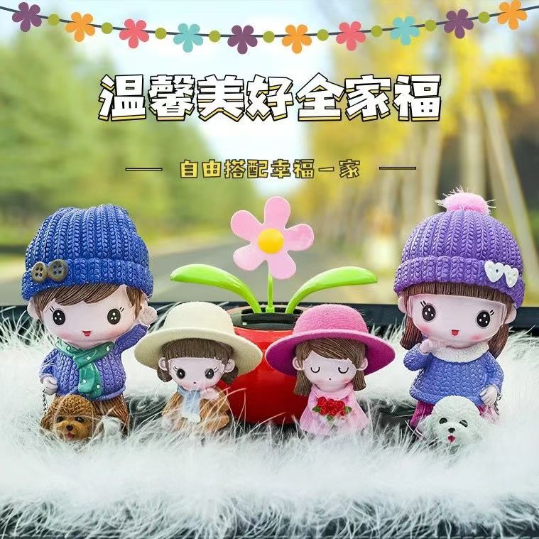 2025新款情侣车载摆件公仔可爱卡通全家福中控台汽车装饰用品大全