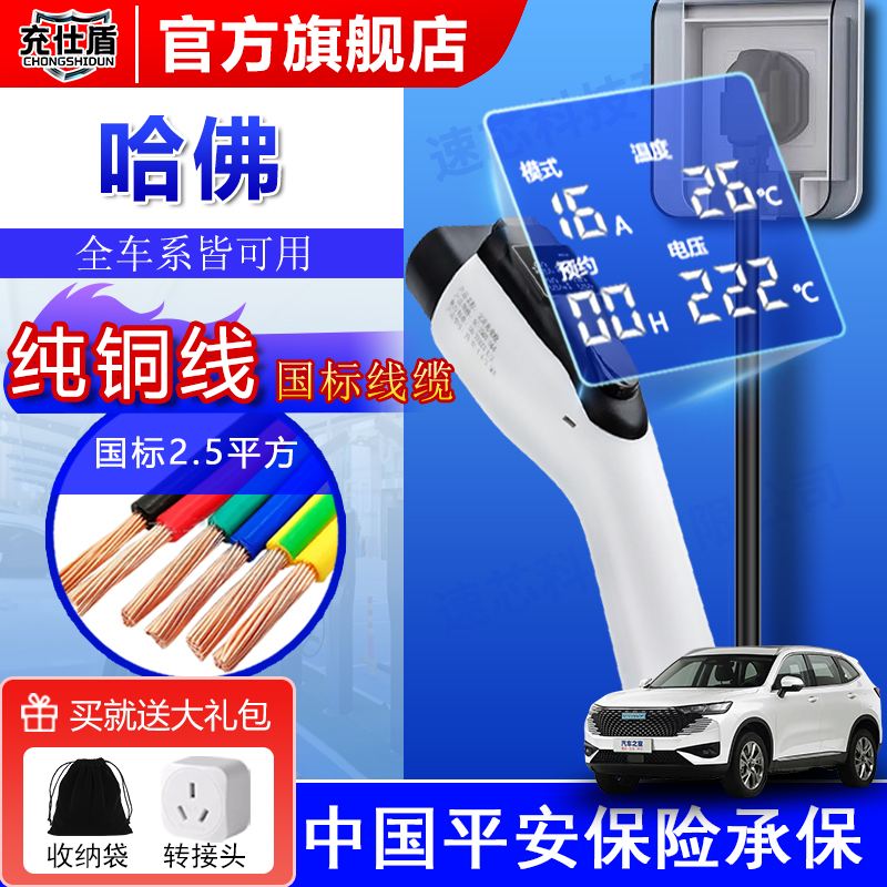 适用哈佛猛龙充电枪枭龙MAX家用便携式随车充二代大狗H6充电器