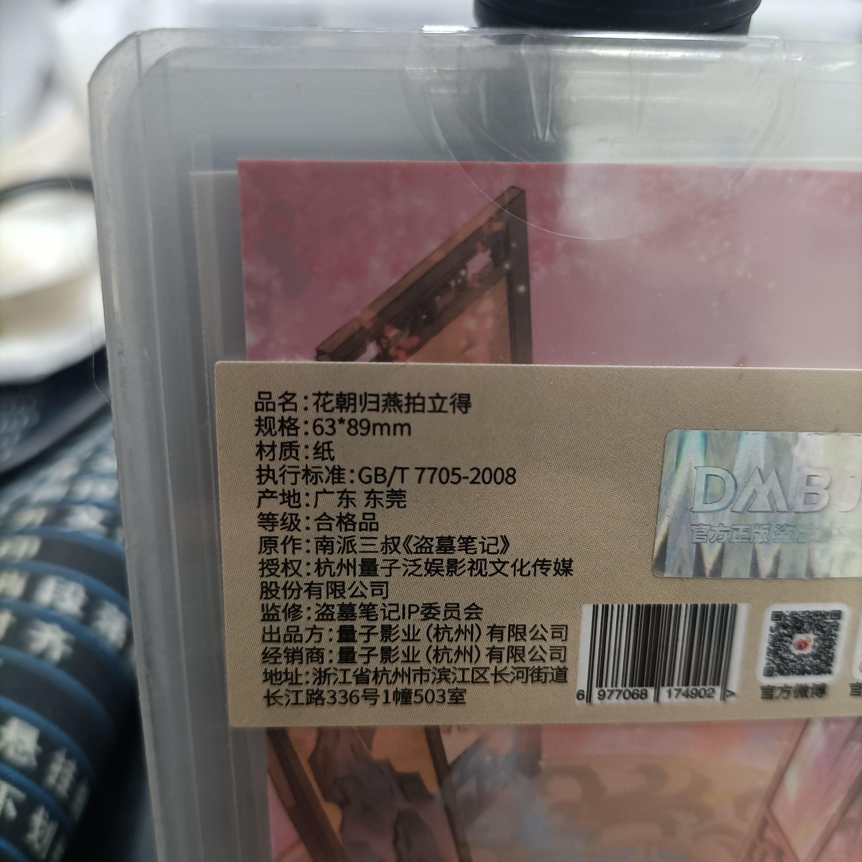 盗墓笔记花朝归艳拍立得正版