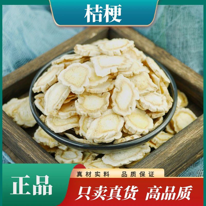 桔梗【精选大片】新货晒干桔梗精选桔梗片食材泡水煮茶250g500g包邮