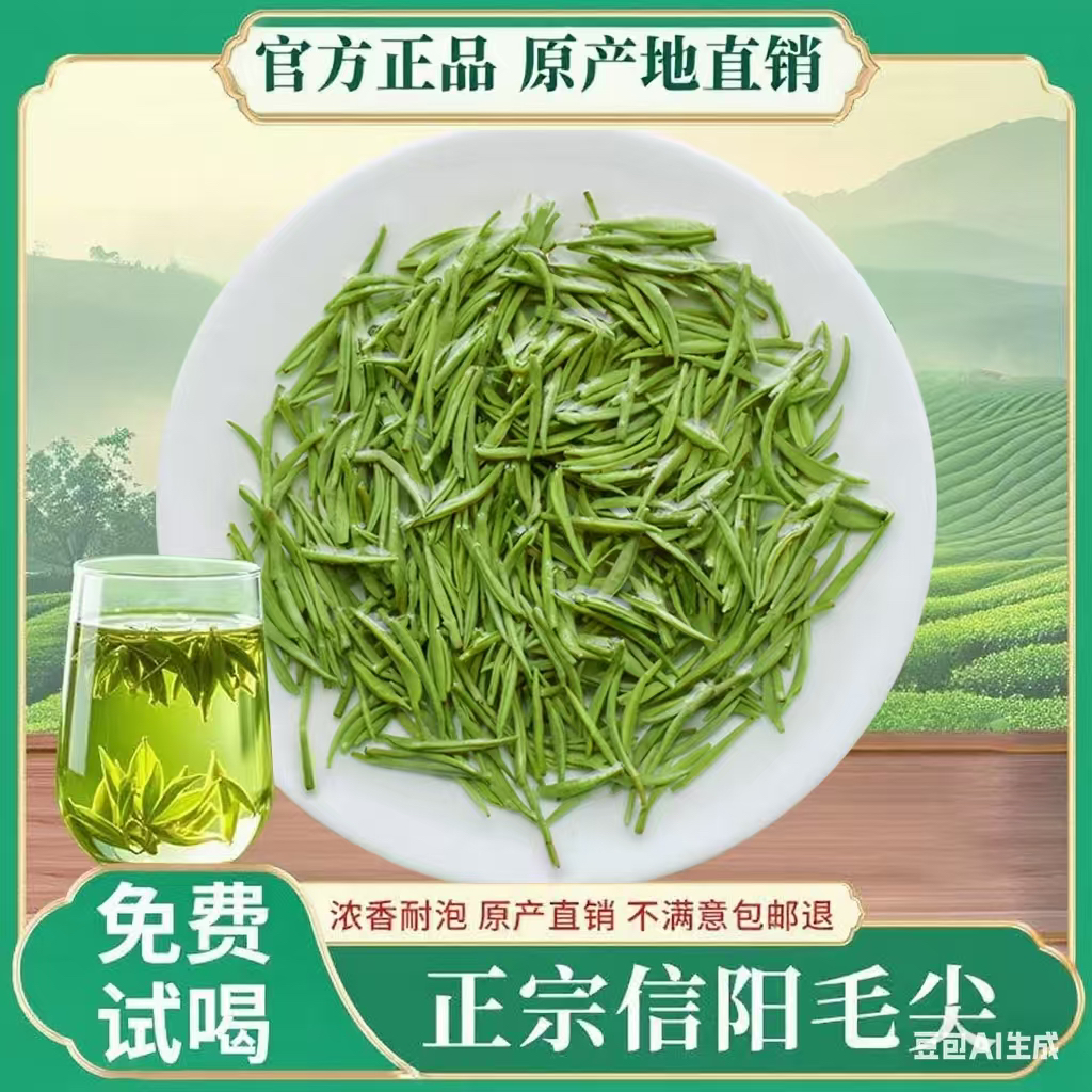 【买半斤送半斤到手一斤】信阳毛尖2025雨前新茶绿茶毛尖茶浓香耐泡