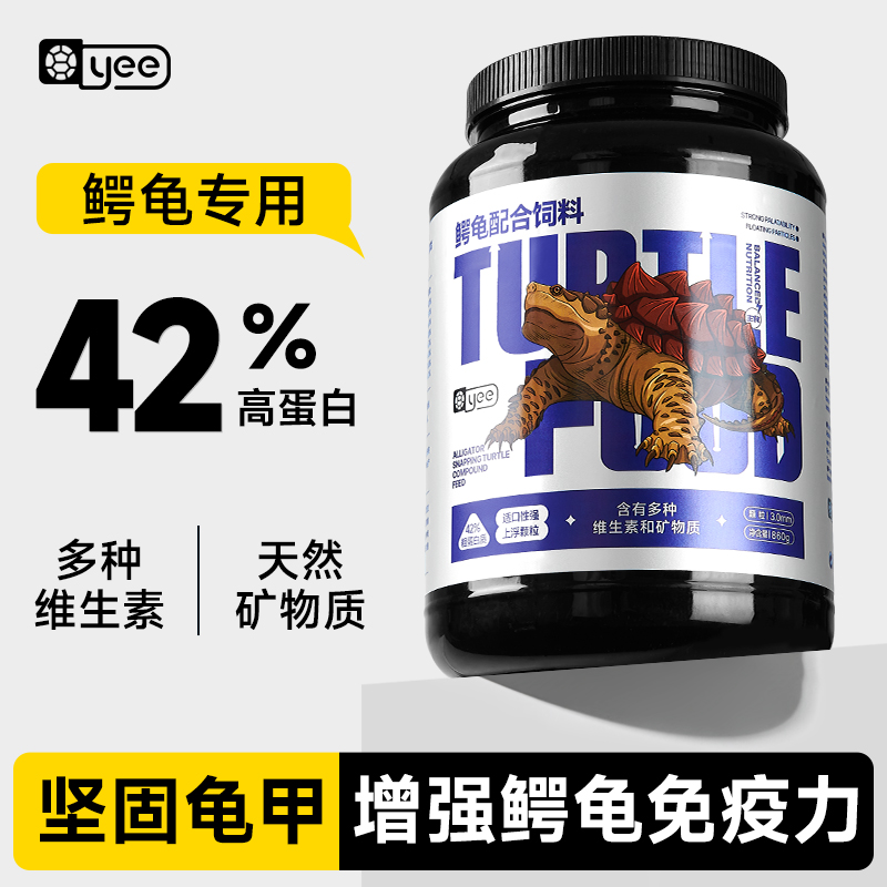 yee鳄龟饲料粮杂佛鳄鱼龟粮北美小鳄龟专用爆刺幼龟高蛋白食物