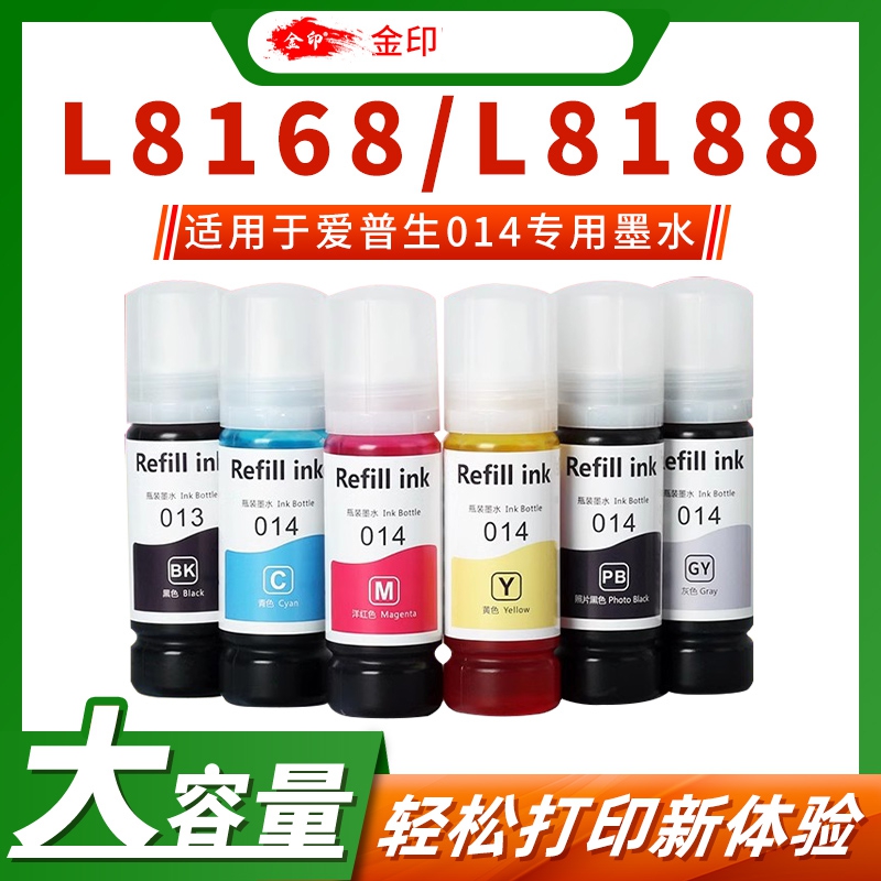 适用爱普生L8168 L8188打印机墨水 013 014 8188 8168 6色墨水