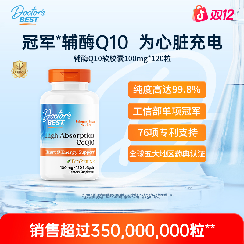 DoctorsBest多特倍斯辅酶Q10心脏100mg*120粒辅酶q10 【3瓶/6瓶】