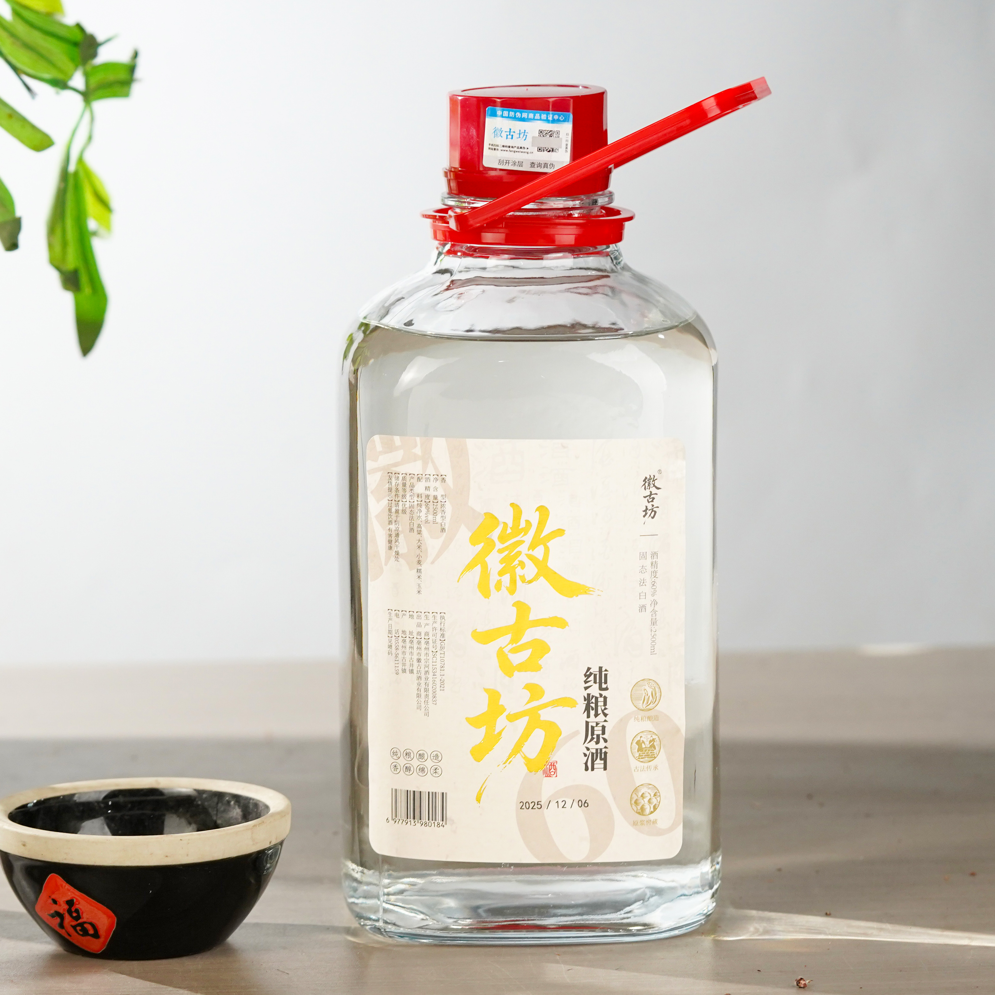 徽古坊纯粮酿造玻璃坛装2500ml浓香型白酒60度51-60度