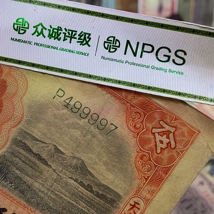 退市老纸币品相如图看好再买