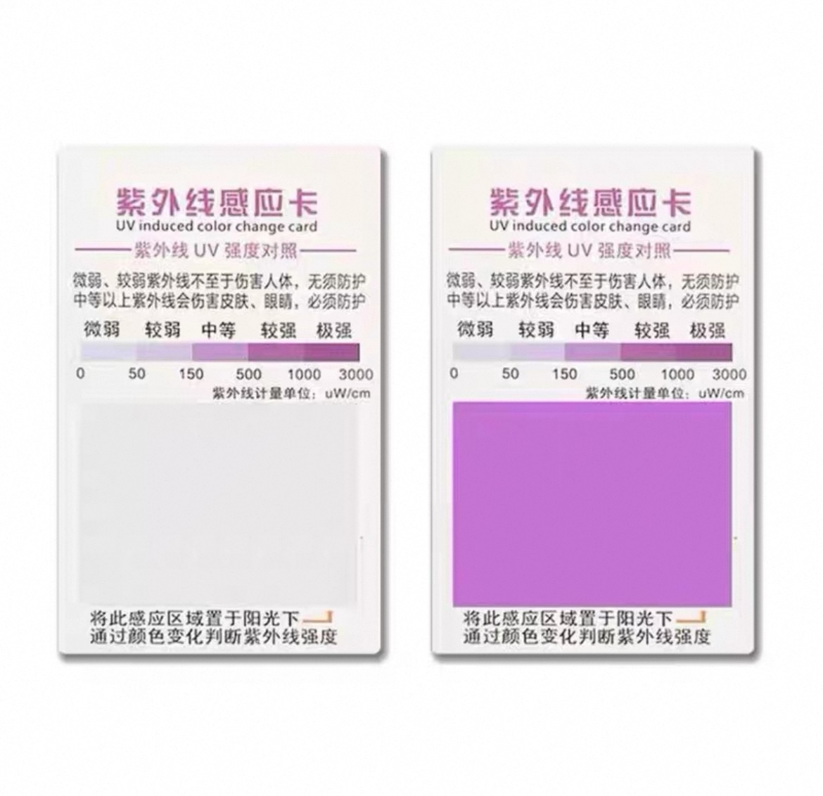 防紫外线测试卡2张