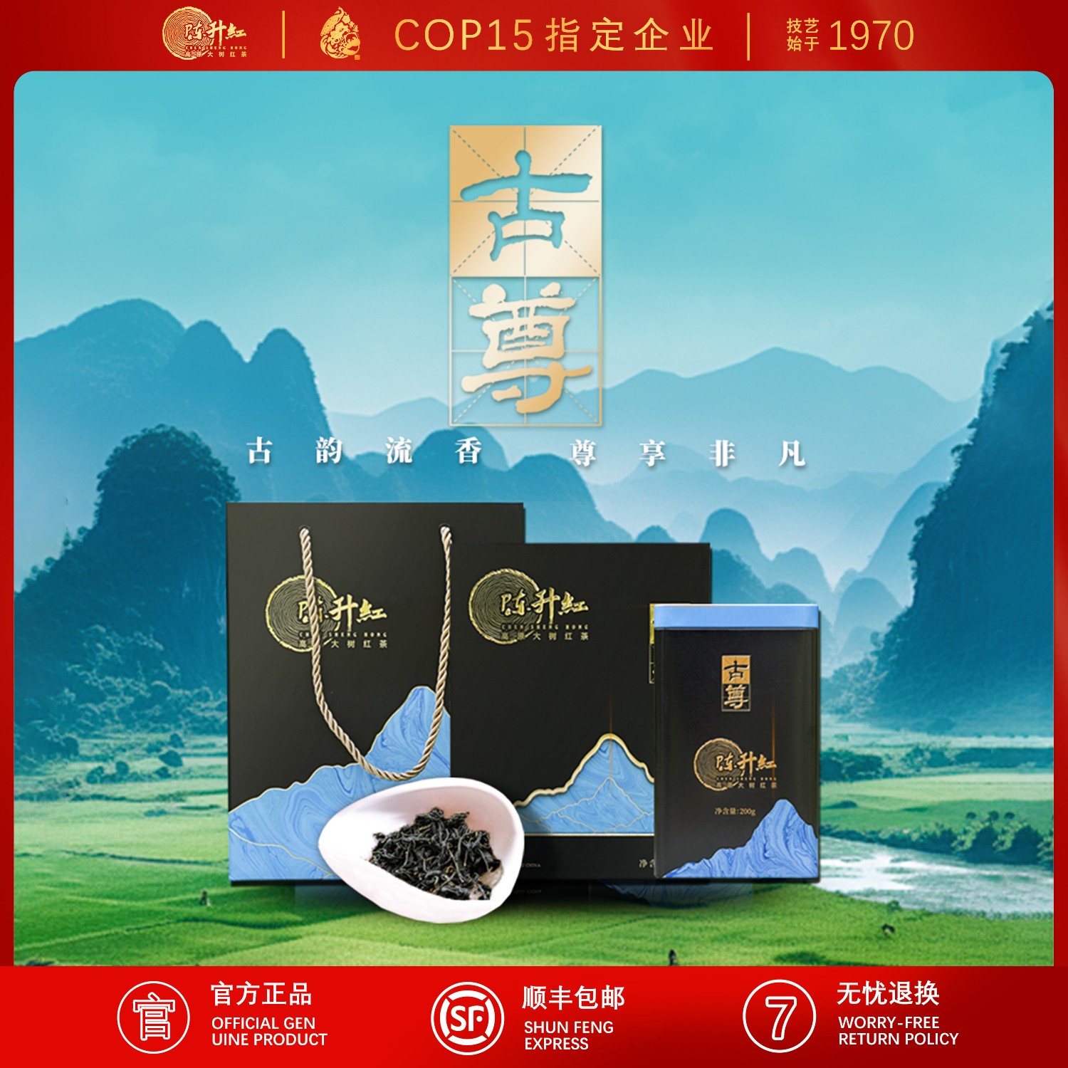 陈升红红茶古尊 200g 高原大树红茶高档礼盒 云南凤庆红茶茶礼