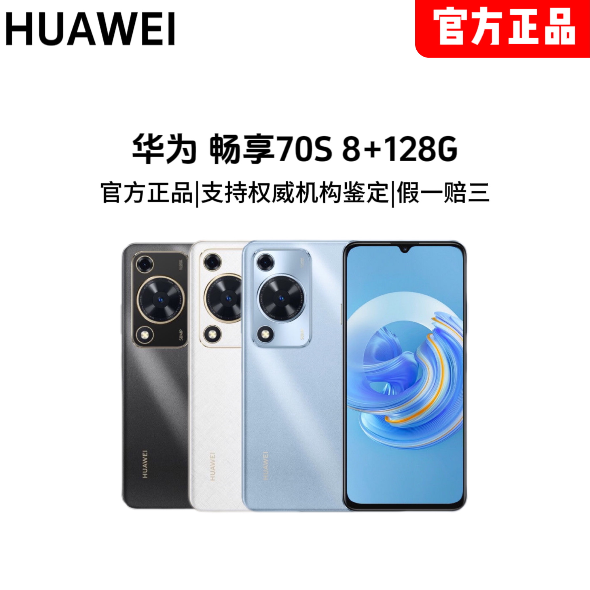 【李小双专属】华为畅享70S 8+128G智能手机 原装正品 颜色随机