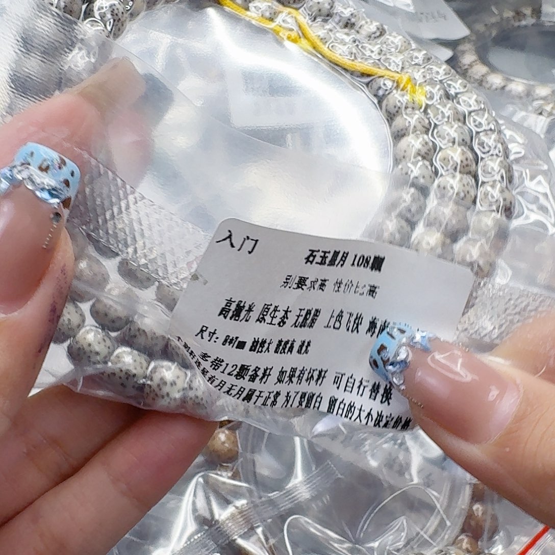 手串星月菩提139入门星月菩提87-108