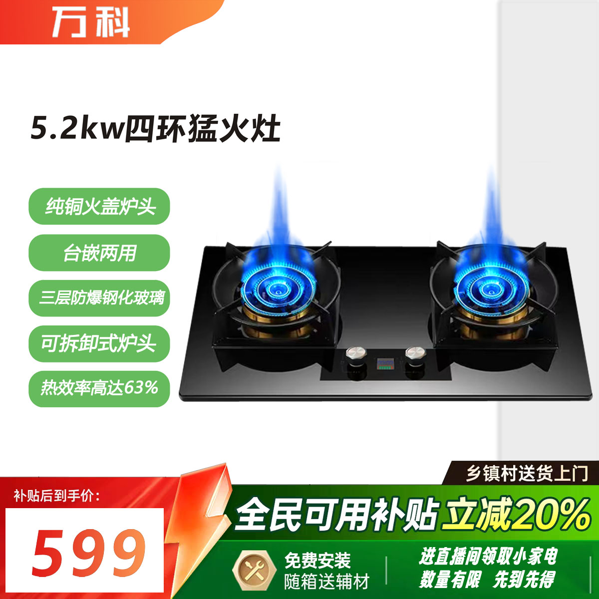 万科补贴20%家用双灶5.2千瓦定时猛火嵌入式台式带熄火保护燃气