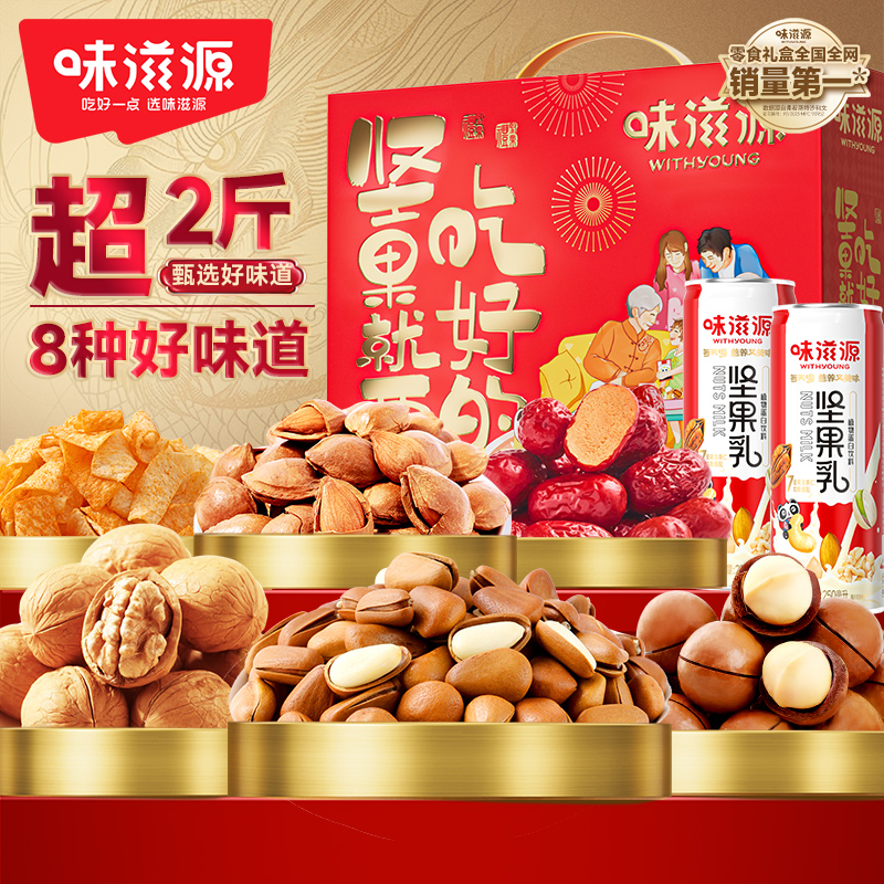 味滋源坚果礼盒夏威夷果熟核桃松子送礼年货大礼包1091g