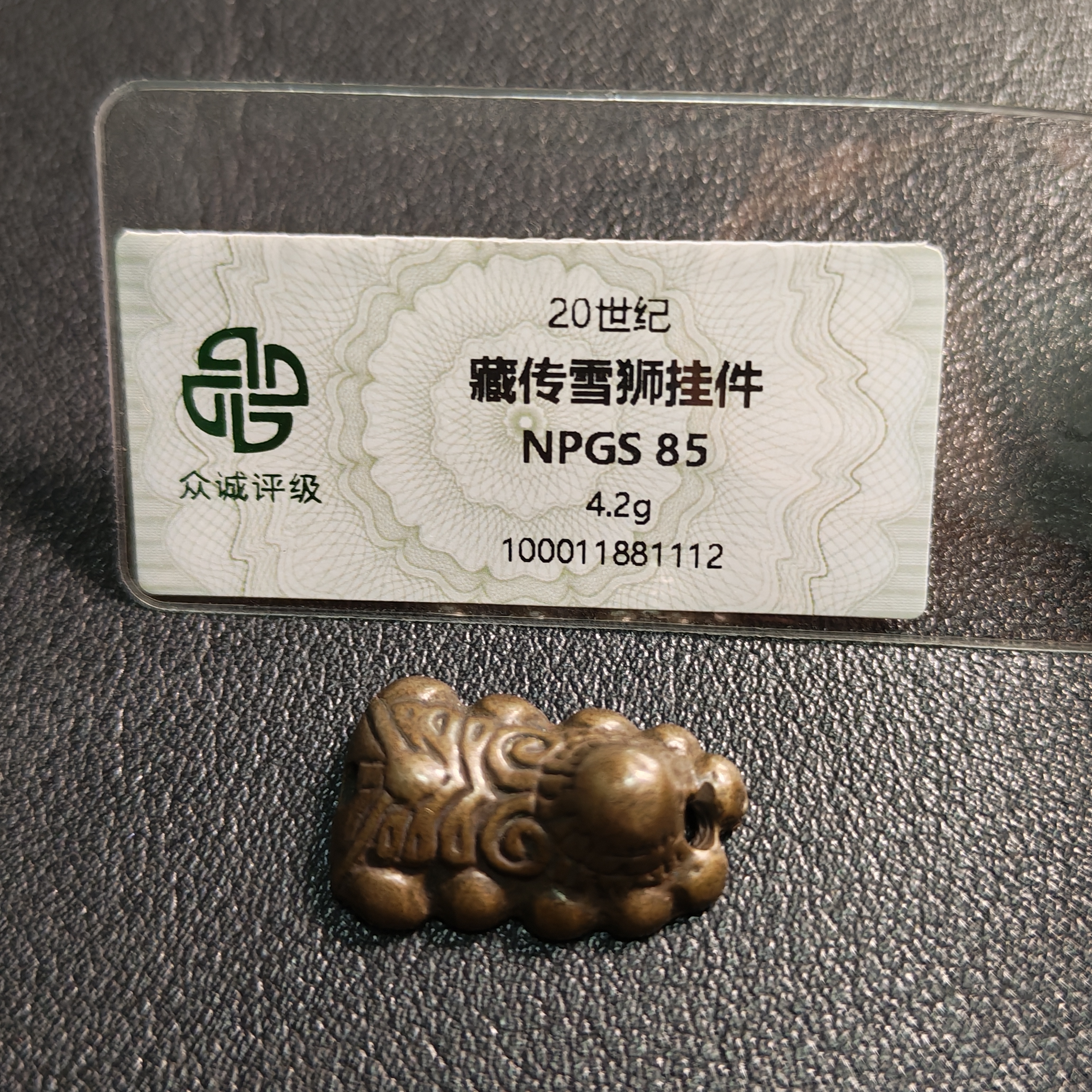 【古珠】30世纪藏传雪狮挂件2505140738