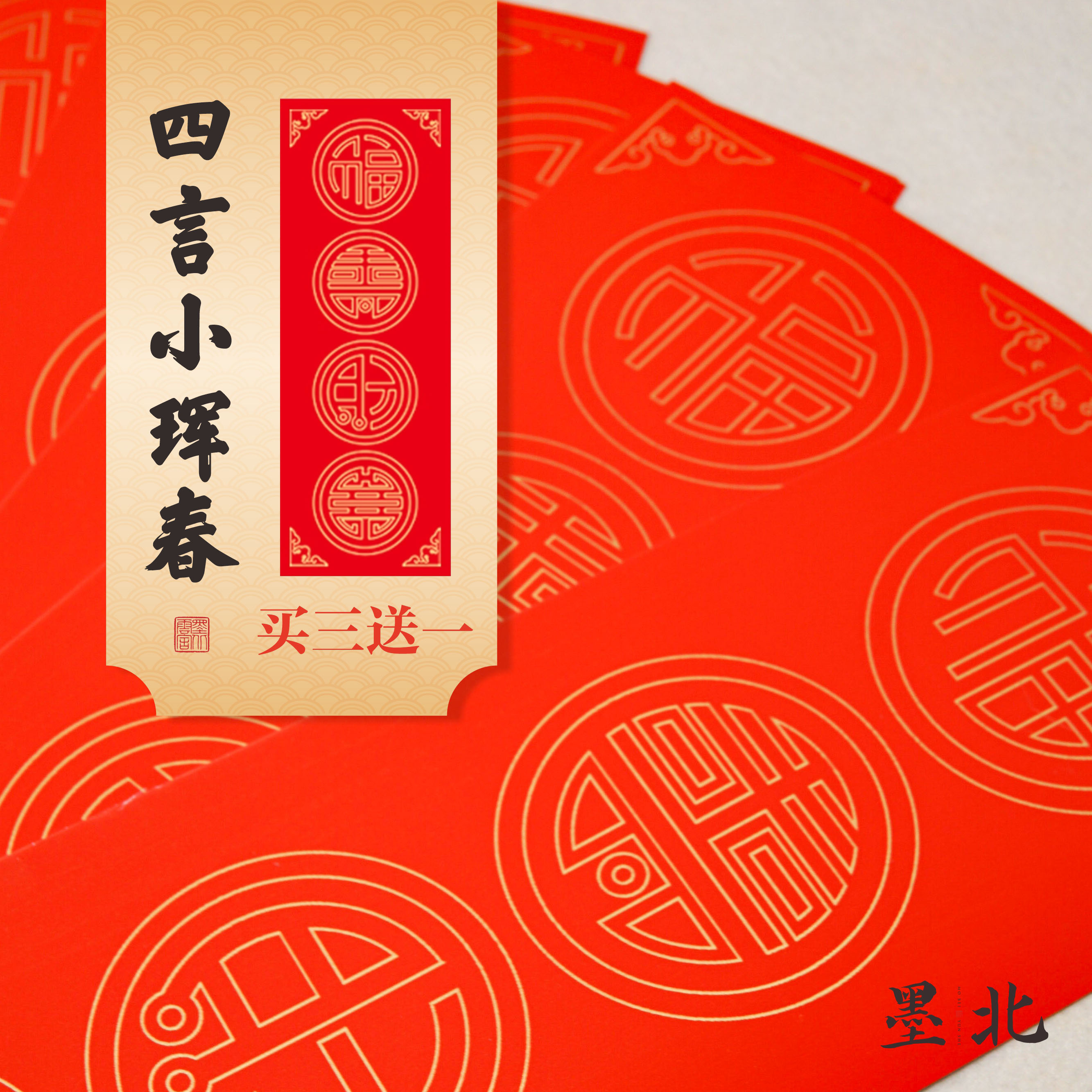 铜版纸小挥春四字吉语马年新年空白手写对联纸斗方防水书法春联