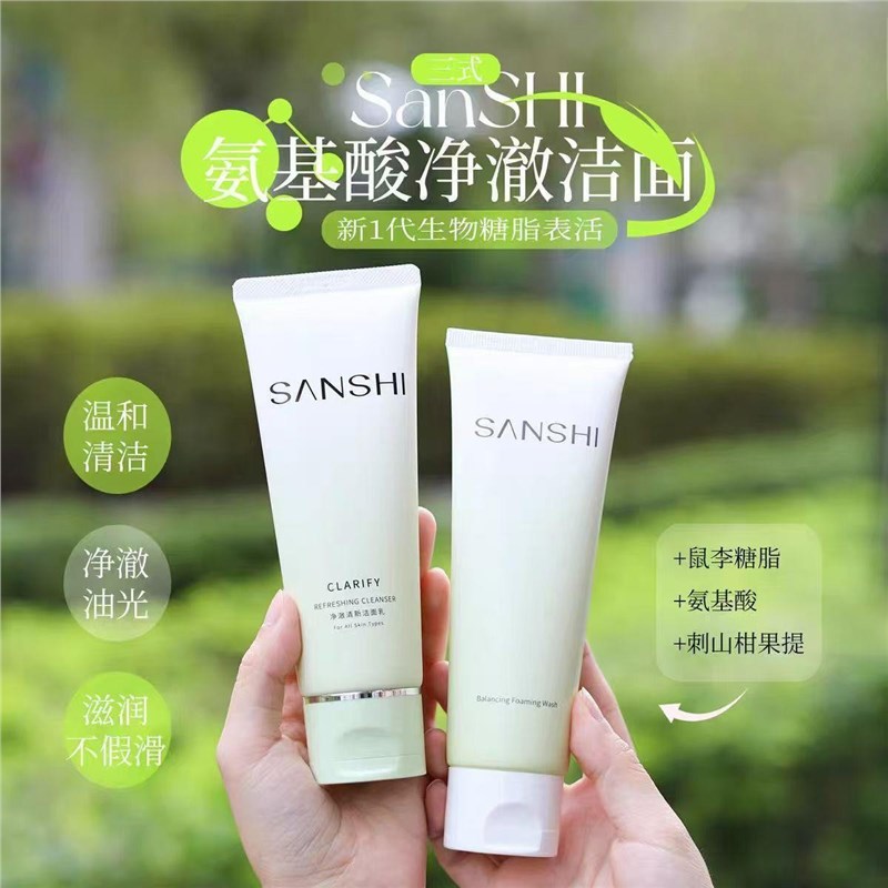 三式糖脂洁面氨基酸洁面乳洗面奶温和补水泡沫保湿清洁肌肤清爽