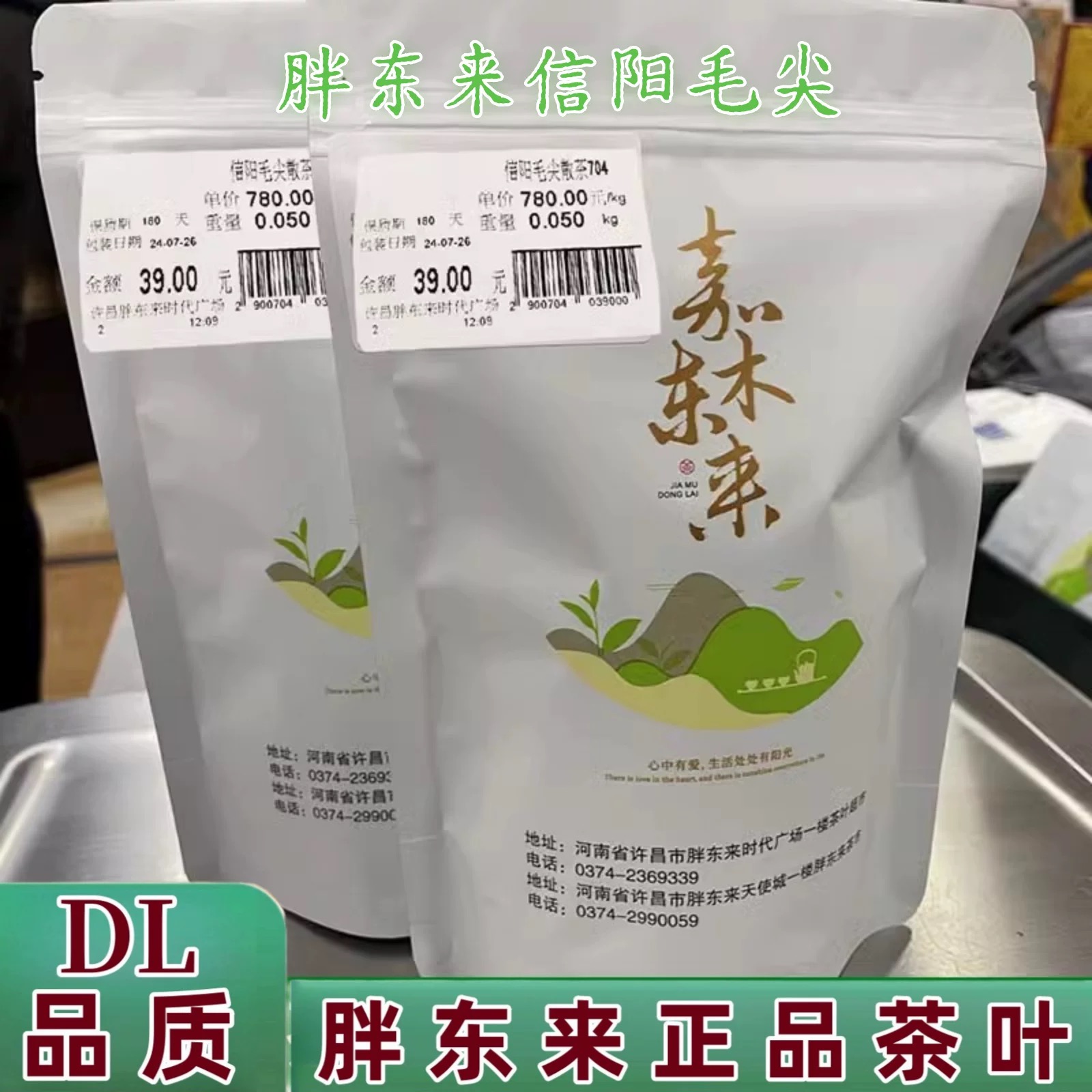 许昌网红茶叶超市信阳毛尖