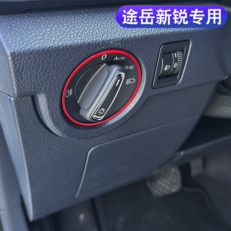 适用于大众途岳新锐XR自动大灯开关装饰圈金属环