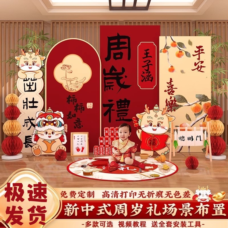 新中式龙宝宝一周岁宴生日布置装饰抓周礼用品道具男女背景墙kt板