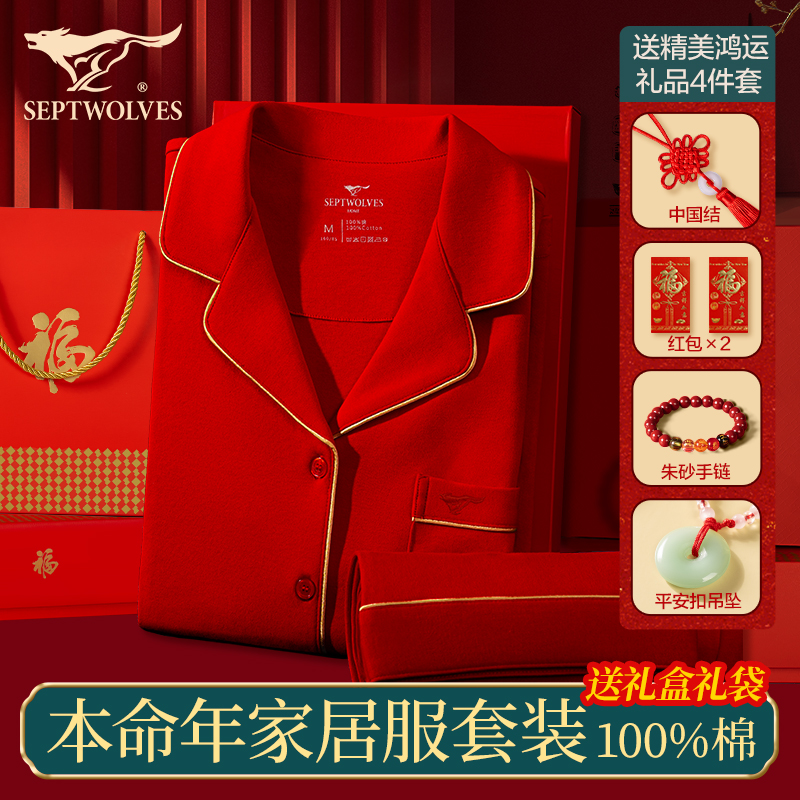 七匹狼男士女士睡衣结婚家居服本命年100%纯棉睡裤全棉马年6件套
