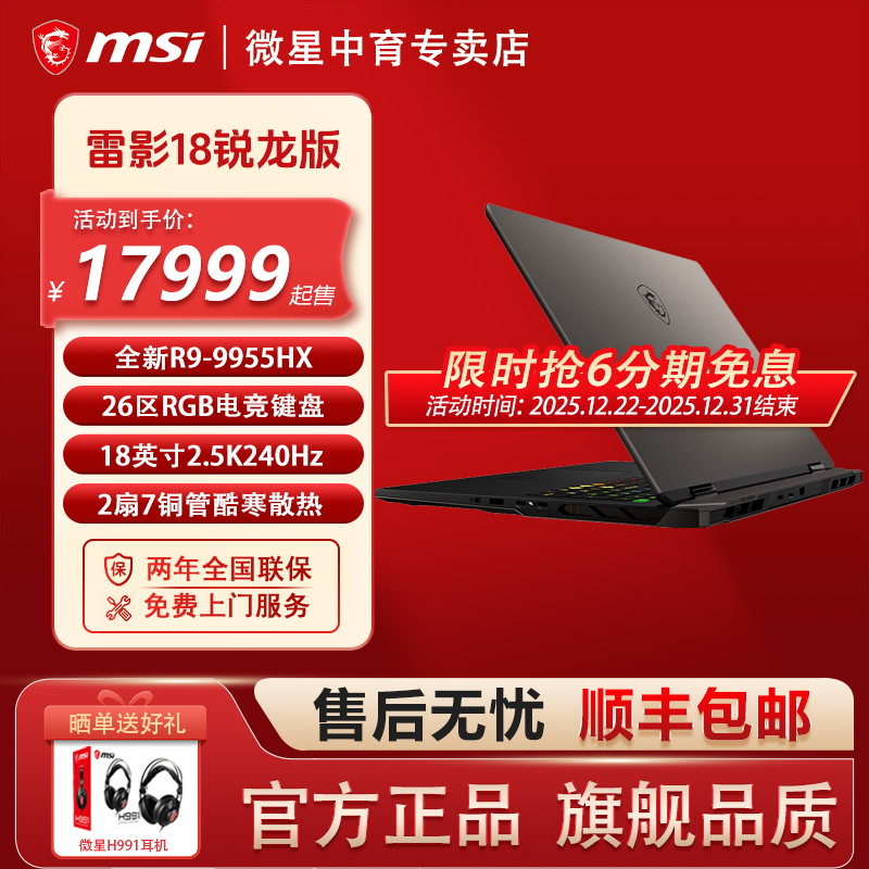MSI/微星雷影18锐龙版R9-9955HX学生RTX5080设计18英寸2.5K笔记本