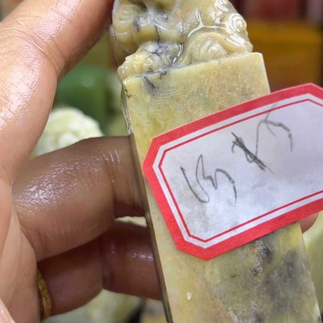 河***斋昌化石印石我是个