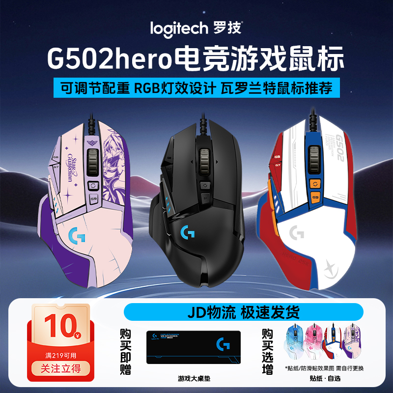 罗技G502hero有线鼠标g502fps专用游戏鼠标cf高颜值电竞外设装备