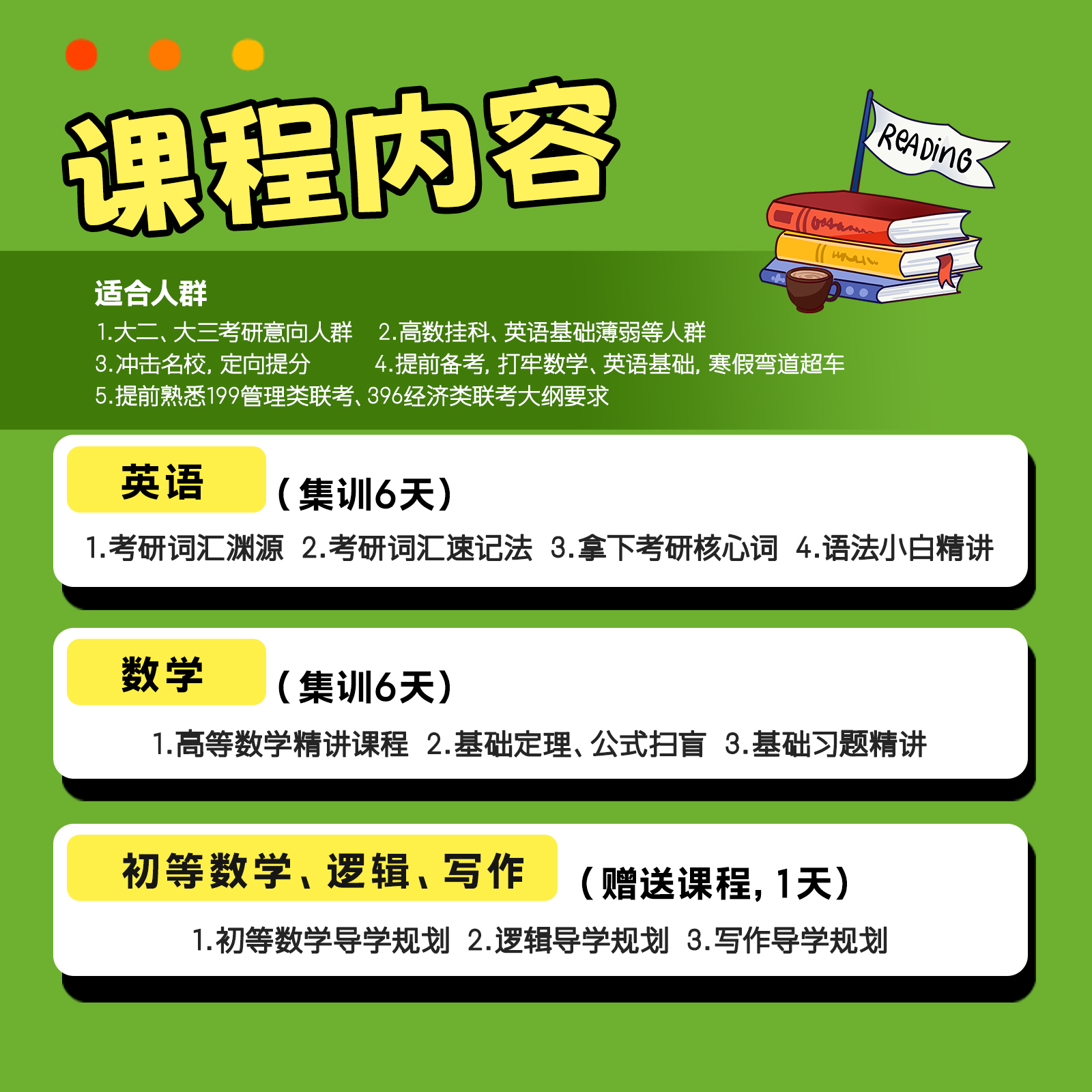 27考研寒假集训营（线下）