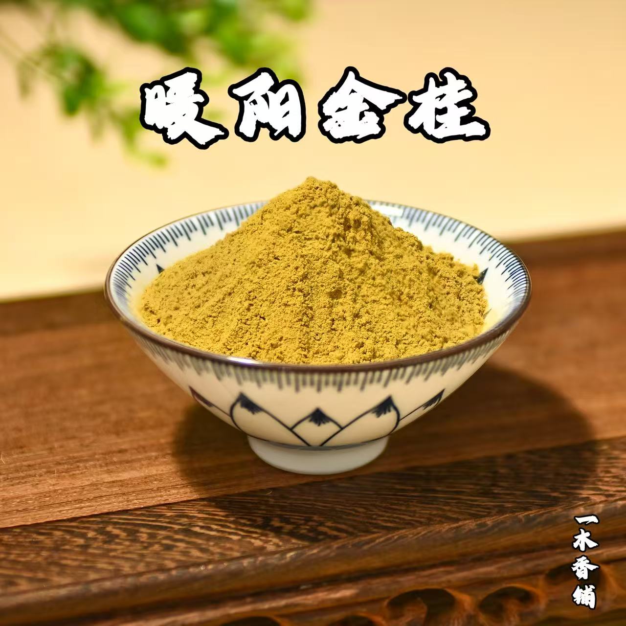 暖阳金桂  香粉 客厅室内 卧室书房香薰