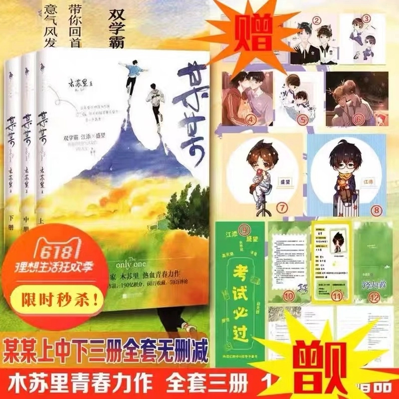 正版图书某某小说全套未删减正版全三册木苏里晋江无删减青春小说
