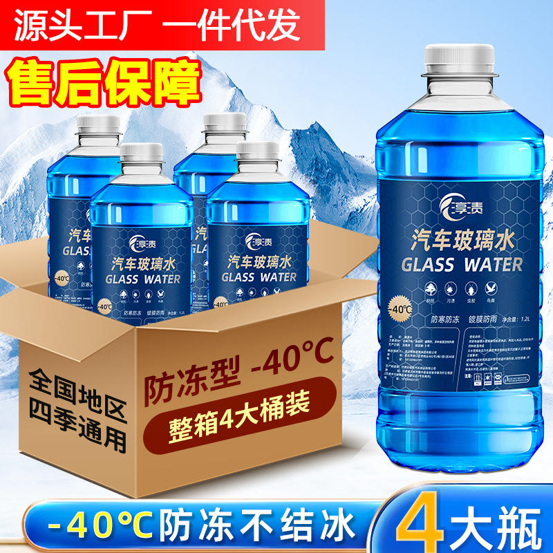 玻璃水汽车防冻零下40度25去油膜冬季四季通用型雨刮水车用雨刷精