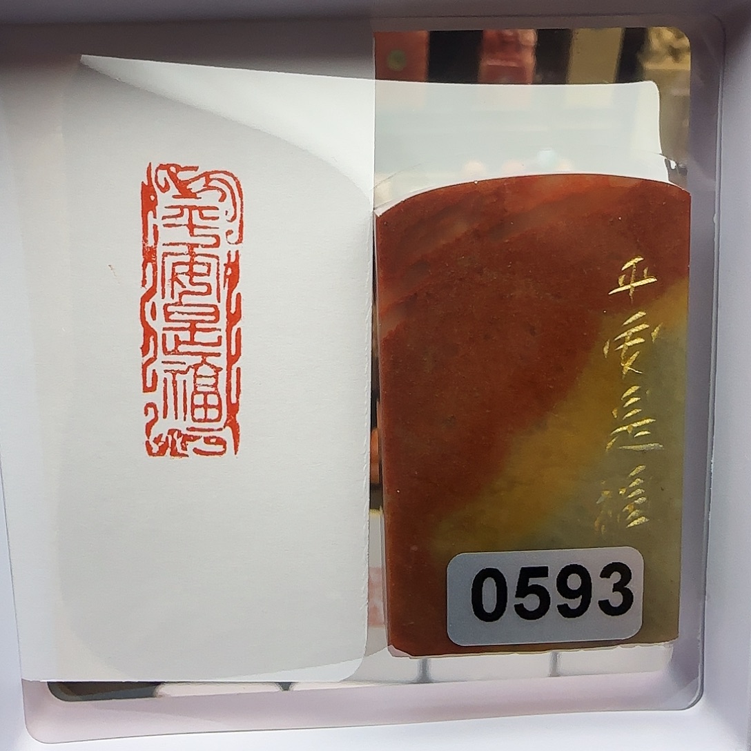 寿山石印石四灵庇佑，平安是福1×3