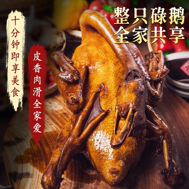 【全鹅3.3-4.5斤】广东客家卤鹅柴火酱油鹅碌鹅荔枝柴火卤鹅