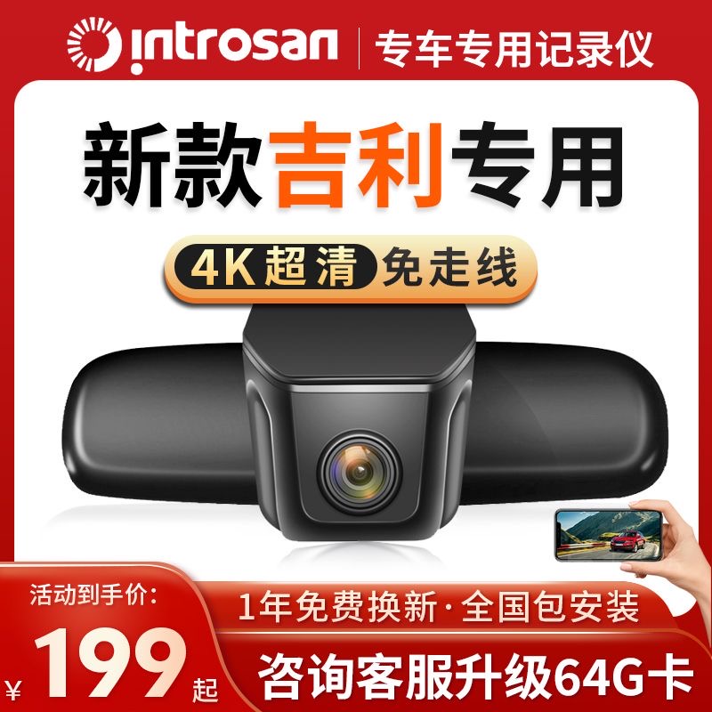 吉利专用行车记录仪星愿行车记录仪专用免走线高清夜视隐藏式监控