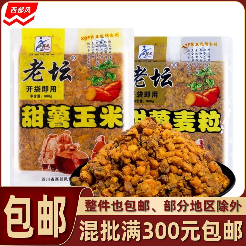 A西部风老坛甜薯玉米杂粮甜薯麦粒野钓鲤鱼诱食鱼饵料发酵打蚯蚓