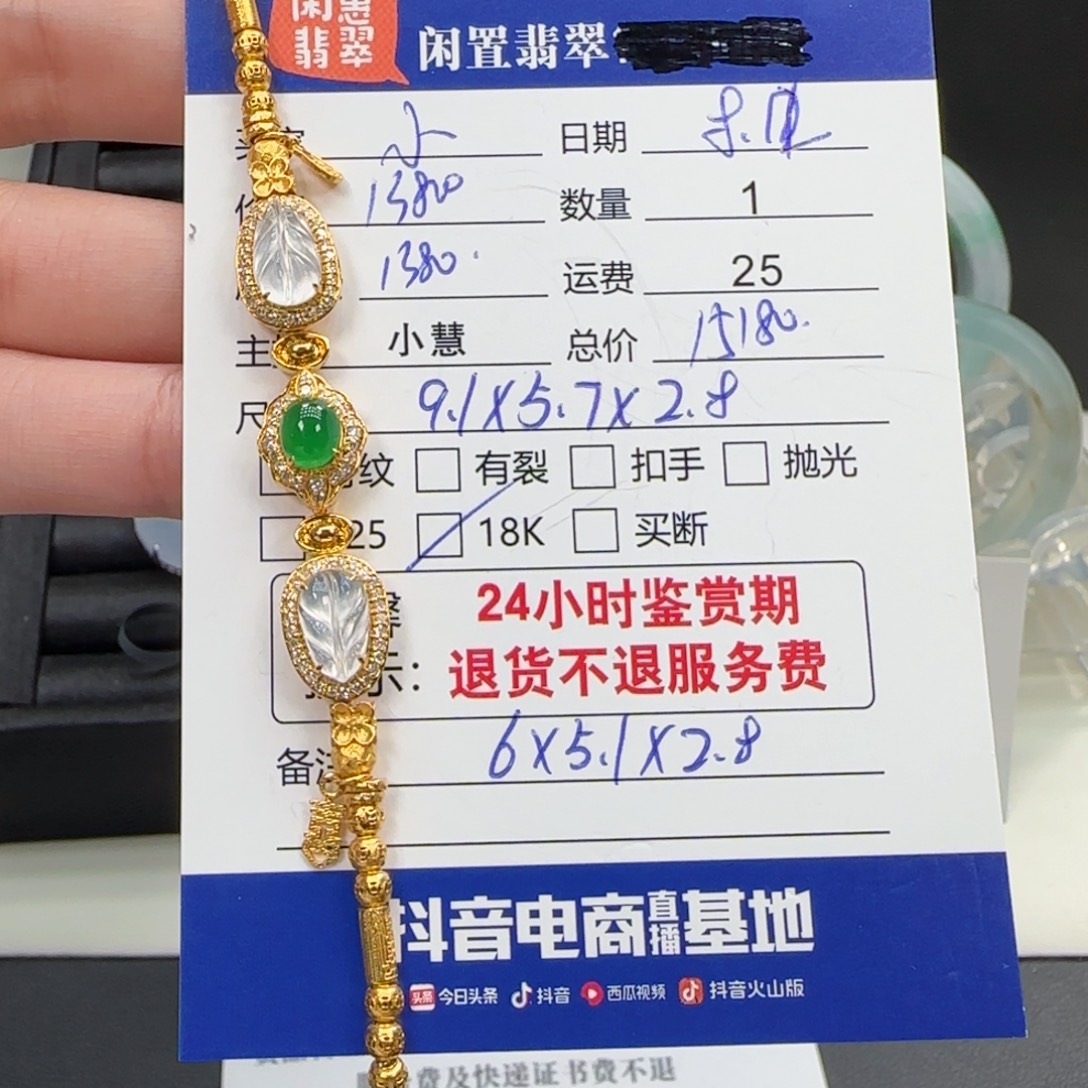 小****18K金镶嵌手串翡翠翡翠