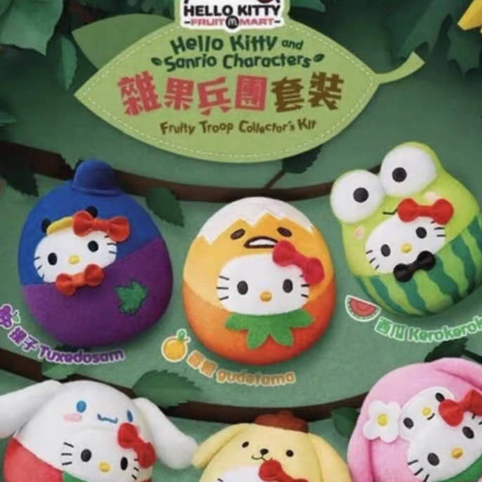 【明款直拍】三丽鸥中古毛绒香港限定麦当劳联名款水果兵团