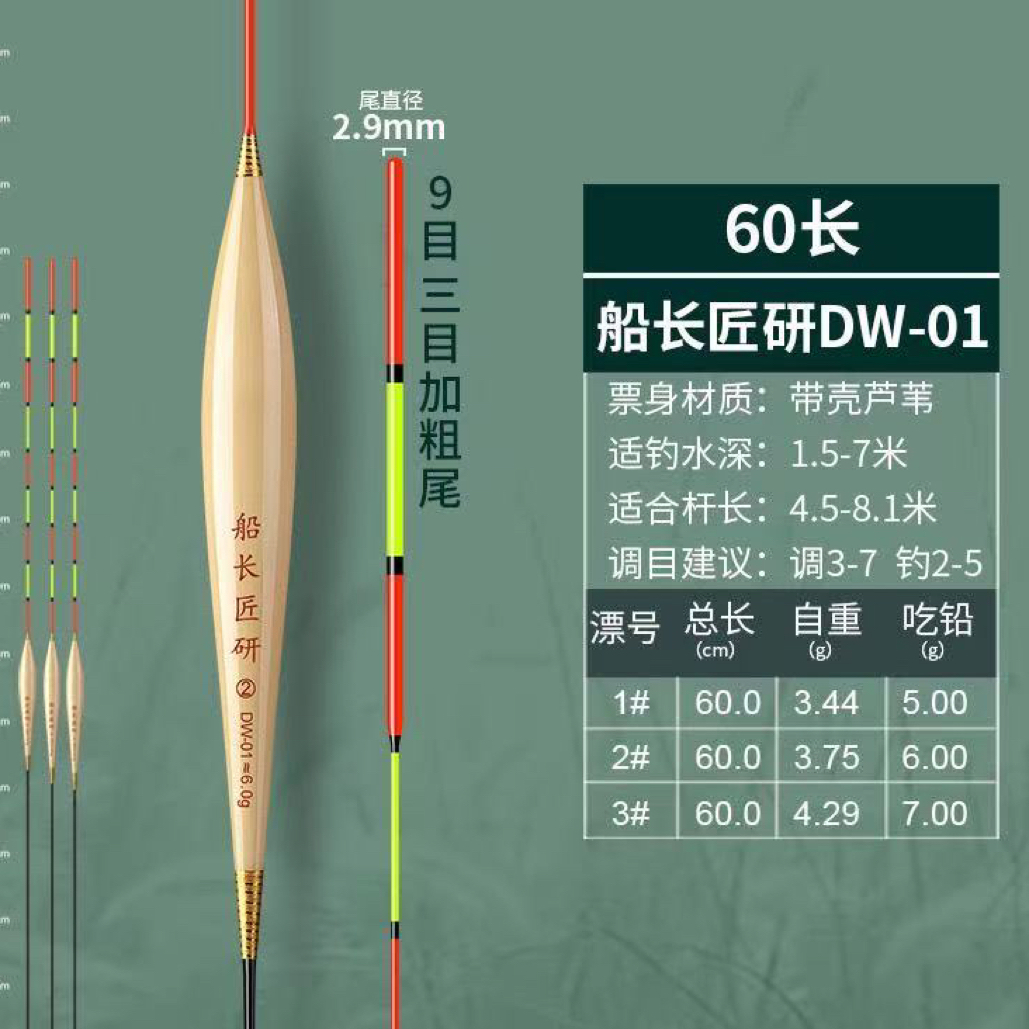 船长匠研dw01鲢鳙大物青鱼鲟鱼防爆漂草鱼水库60长手工芦苇浮漂