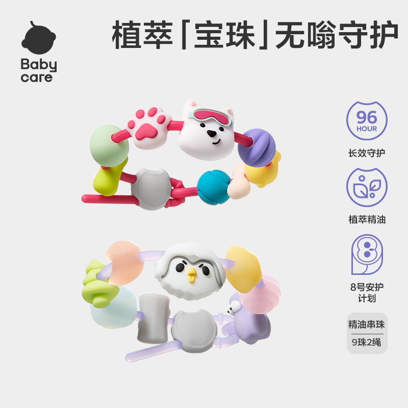 【VIP】Babycare精油手串项链儿童户外专用防护西高地手环便携可爱
