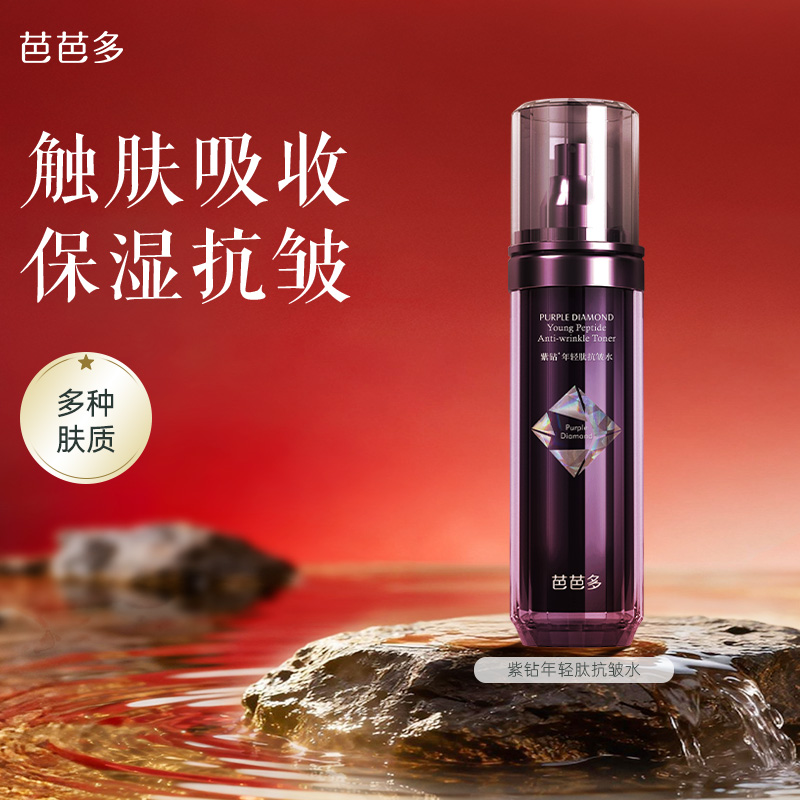 babado/芭芭多紫钻年轻肽抗皱水120ml 保湿爽肤水