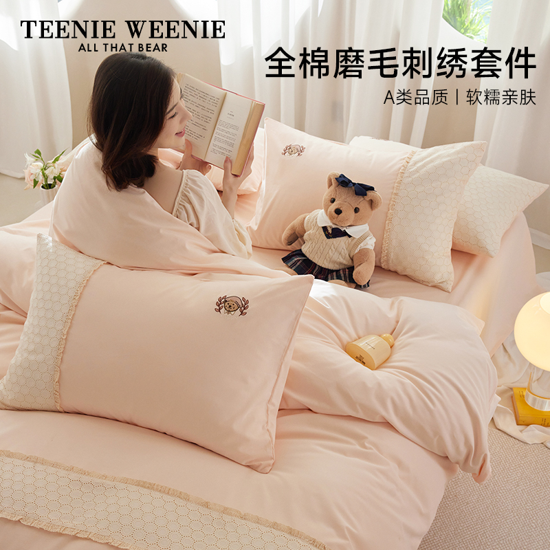 TeenieWeenie小熊A类全棉磨毛四件套提花刺绣亲肤公主风套件