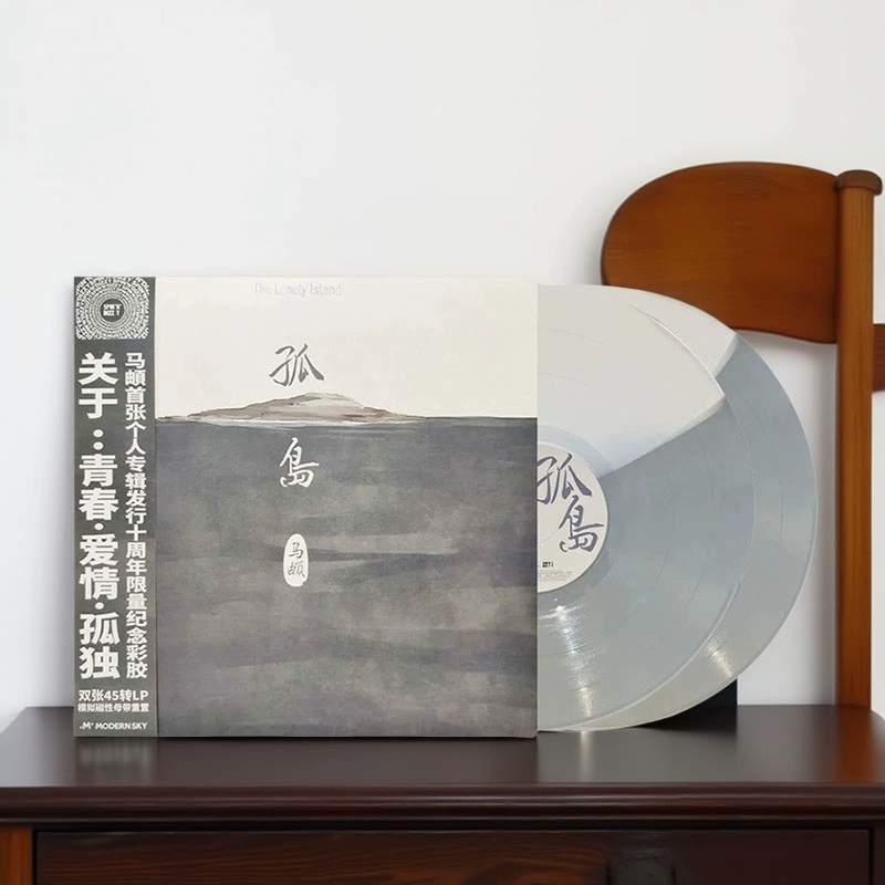 摩登天空 马頔专辑 孤岛  正版LP彩胶唱片 12寸碟片